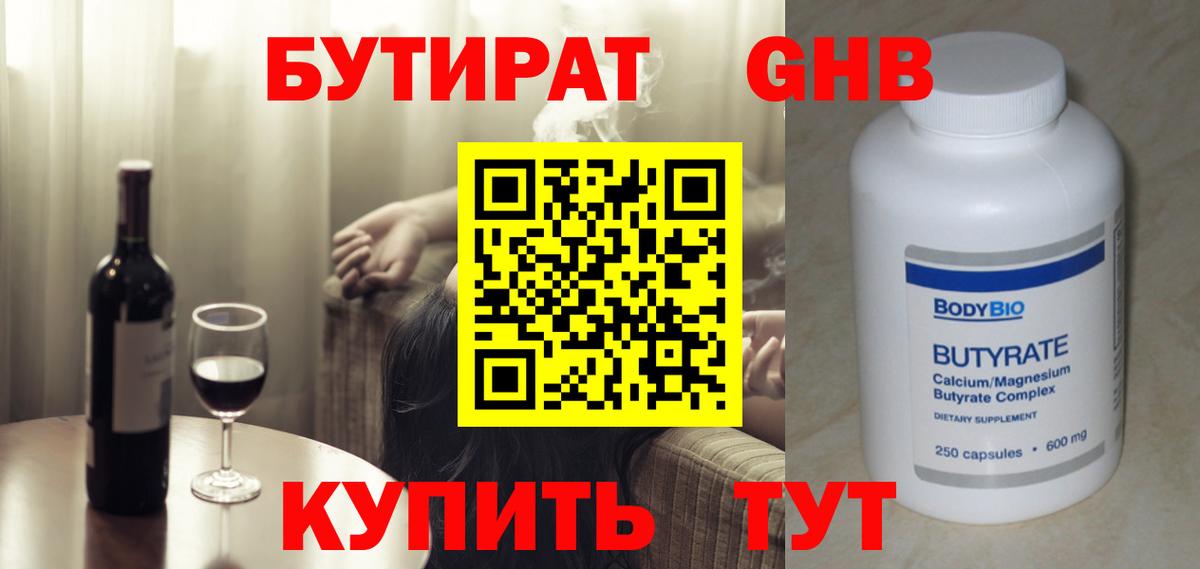 Бутират GHB Ковров