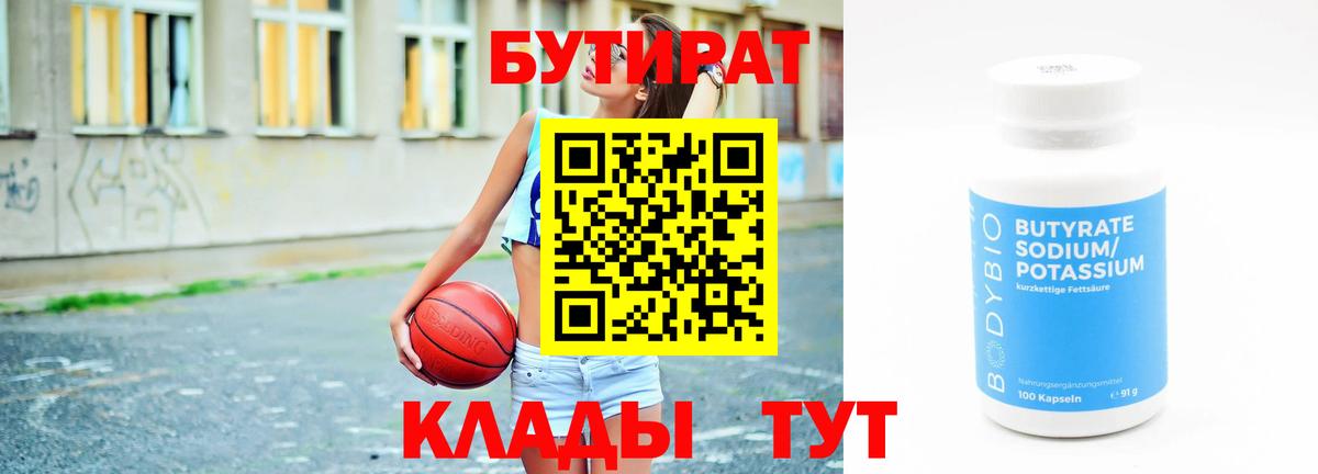Бутират  Бутират вода  Вход с VPN  Ковров 