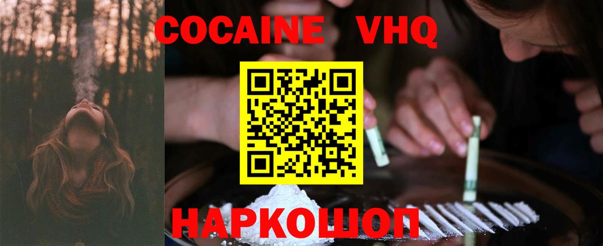 Cocaine  COCAIN 97%  Вход с VPN  где найти наркотики  Ковров  Cocaine VHQ 