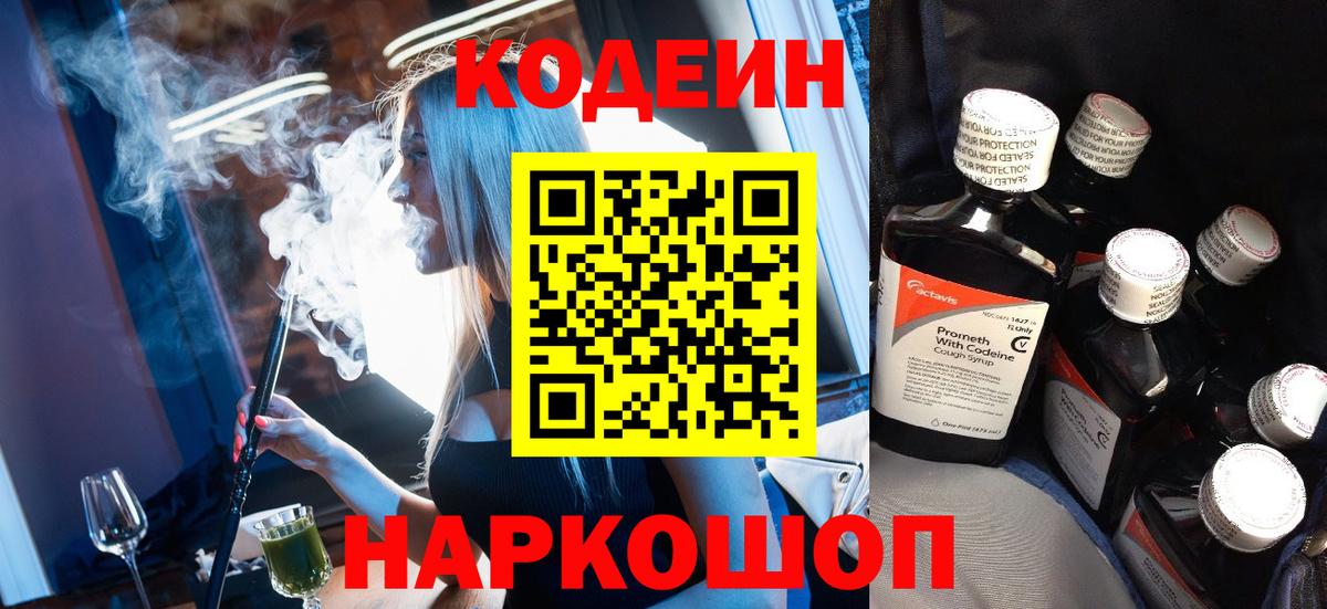 Кодеин напиток Lean (лин) Ковров