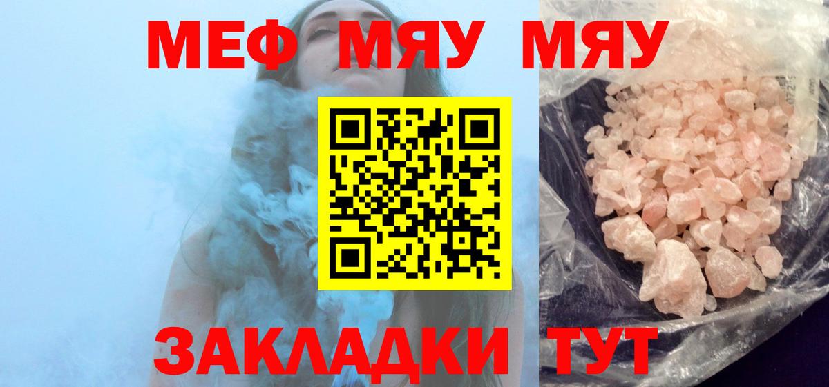 Меф  Ковров